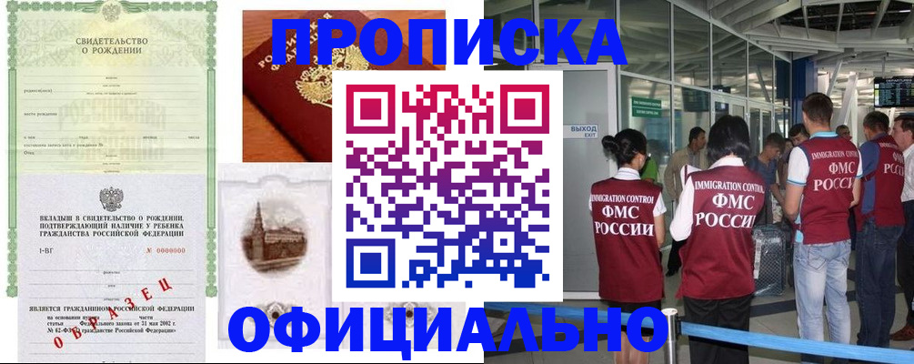 прописка гарантия в Владимире